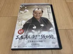 2026年最新】三屋清左衛門残日録 DVDの人気アイテム - メルカリ