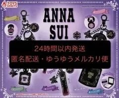 ANNA SUI コスメマスコットコレクション アナスイ コンプリート