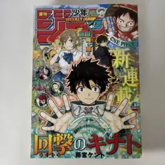 週刊少年ジャンプ 2026年10号 回撃のキナト新連載号0423