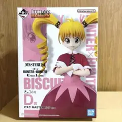 最安値‼️一番くじ HUNTER×HUNTER D賞 ビスケ MASTERLISE