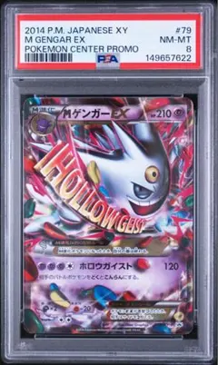 モ*ー様 MアブソルEX バトルフェスタ2014 XY ポケモンカード PSA1 モ*ー様 MアブソルEX バトルフェスタ2014 XY ポケモンカード PSA1