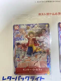 モンキー・D・ルフィ：ONE PIECE DAY’24 来場者特典 2枚