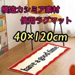 ふわふわ 模造 カシミヤ ラグマット おしゃれ 癒し 空間 韓国 人気 限定