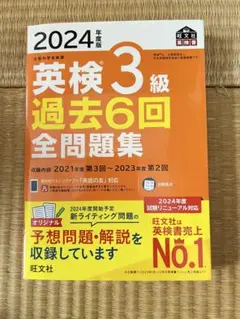 英検3級　過去問