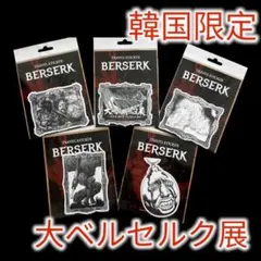 韓国限定◾️大ベルセルク展◾️ステッカー5種セット◾️BERSERK 2025年最新】大ベルセルク展 シールの人気アイテム - メルカリ