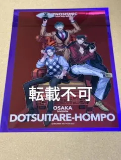 映画　ヒプノシスマイク 第12弾　入場特典　クリアカード　オオサカ