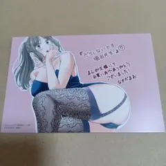 だらしないです堀田先生　7　まんが王特典イラストカード