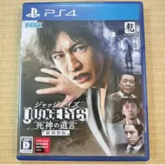 PS4 ジャッジアイズ 死神の遺言 新価格版