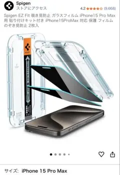 Spigen 覗き見防止 iPhone15 Pro Max 用 1枚入