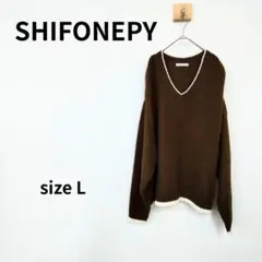 SHIFONEPYブラウン Vネック 長袖 ニット セーターニット L 2563