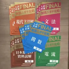 進研ゼミ 中学講座 入試直前ファイナル 個別ニガテ攻略 5教科 15冊セット