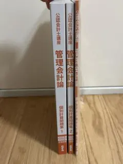 管理会計論 計算問題集 2025-2026