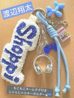 渡辺翔太　SnowMan 刺繍　ネームタグ　キーホルダー　ハンドメイド