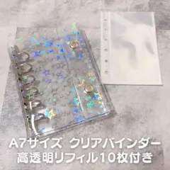 早い者勝ち！最安値★大人気！A7サイズ クリアバインダー 星柄 シール帳