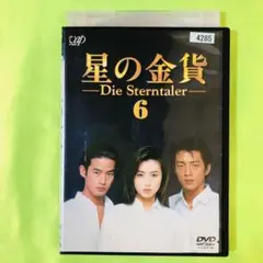 ケース付 星の金貨 全5巻 & 続 星の金貨 全5巻 全巻セット 新品ケース収納】星の金貨 全5巻 & 続 星の金貨 全5巻 全巻