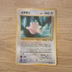 ポケモンカード 旧裏 メタモン LV.15 拡張シート - メルカリ