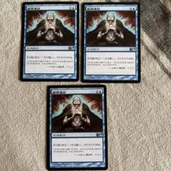 MTG 瞬間凍結 Flashfreeze 3枚セット