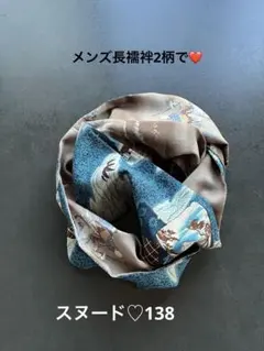 着物リメイクストールスヌード