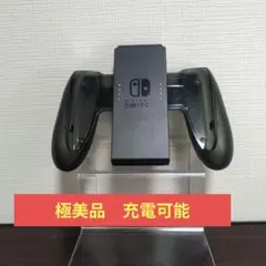 【美品】Nintendo Switch Joy-Con 充電グリップ 動作確認済