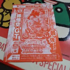 スーパードラゴンボールヒーローズ 孫悟空:GT Vジャンプ付録 - メルカリ