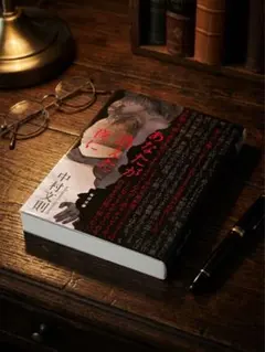 中村文則『あなたが消えた夜に』毎日文庫