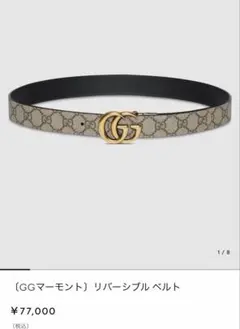 【美品】GUCCI GGマーモント リバーシブル ベルト