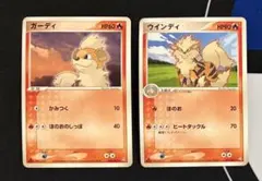 ガーディ　ウインディ　1ed　ポケモンカード