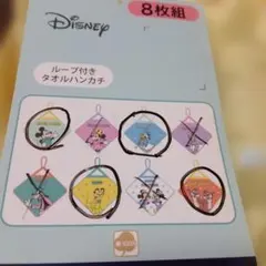 ディズニー ループ付き タオルハンカチ