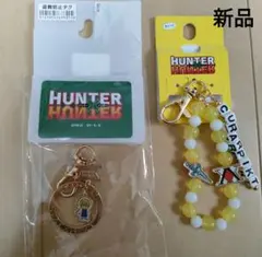 新品 ＊ ハンターハンター　アベイル　しまむら　コラボ　チャーム　キーホルダー