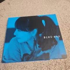 aiko まとめII CD