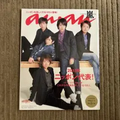 anan 2015年 嵐