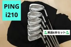 ※週末限定値下げ　PING i210 アイアンセット 6〜W番　黒ドット i（PING） ピン PING i210 アイアン 黒ドット #5-Pw 6本セット