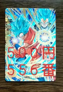 ドラゴンボールヒーローズ 孫悟空 HGD5-35