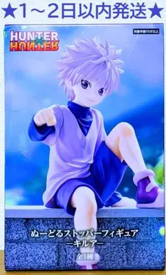 HUNTER x HUNTER キルア ぬーどるストッパー フィギュア