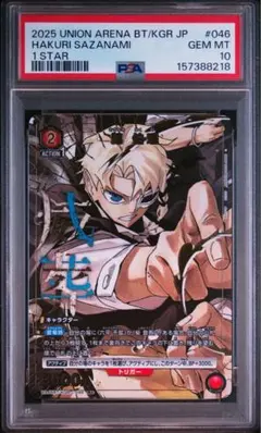 ユニオンアリーナ ブルーアーカイブ 天童アリス AP 中国限定 psa10