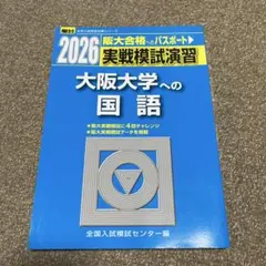 2026 駿台 東京大学への英語 実戦模試演習 2026年 最新 - メルカリ