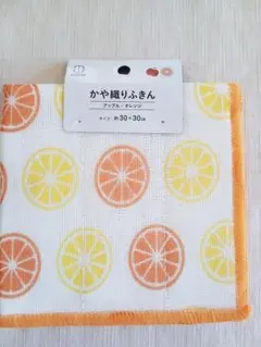 かや織りふきん かや織ふきん オレンジ