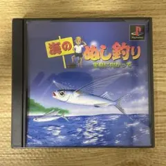 (説明書欠品) PS1 海のぬし釣り