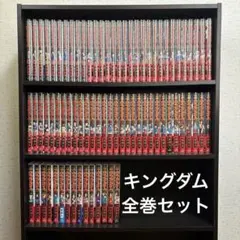 ✨キングダム 1〜57巻セット／美品／10巻分の実写映画版カバー付き 2026年最新】キングダム映画実写カバーの人気アイテム - メルカリ