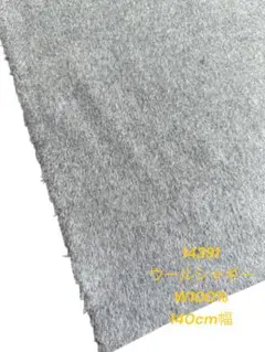 5mカット　ラスト3点　生地　布地　ウール　日本製　コート　コート　シャギー　布