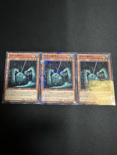 遊戯王　沼地の魔神王　３枚