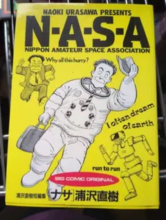 N-A-S-A Nippon Amateur Space Association