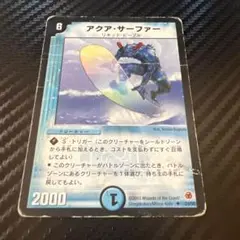 デュエマ アクアサーファー 初期 旧枠 クラシック