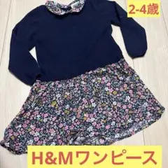 H&M 花柄スカート付き長袖ワンピース 98/104