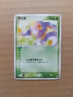 ポケモンカード アーボ(PCG3,001/084)