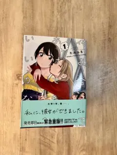 2026年最新】付き合ってあげてもいいかな 全巻の人気アイテム - メルカリ