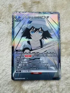 おまけ付 ユニアリ シュタゲ まゆしぃのビンタ C★ パラレル