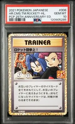 【PSA10】ロケット団参上! 25th PSA10鑑定済〕ロケット団参上！(25th)【P】{006/025}