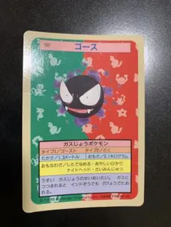 ⭐︎激レア⭐︎ ポケモンカードトップサン　ゴース 裏青