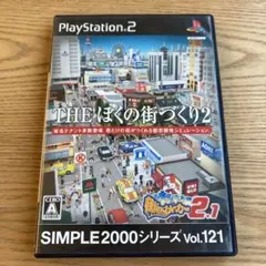 【PS2】ぼくの街づくり2~街ingメーカー2.1~SIMPLE2000